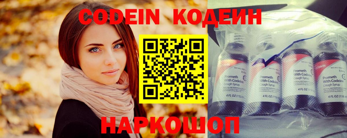 Сунжа  Кодеиновый сироп Lean Purple Drank  Вход с VPN  Кодеин напиток Lean (лин) 
