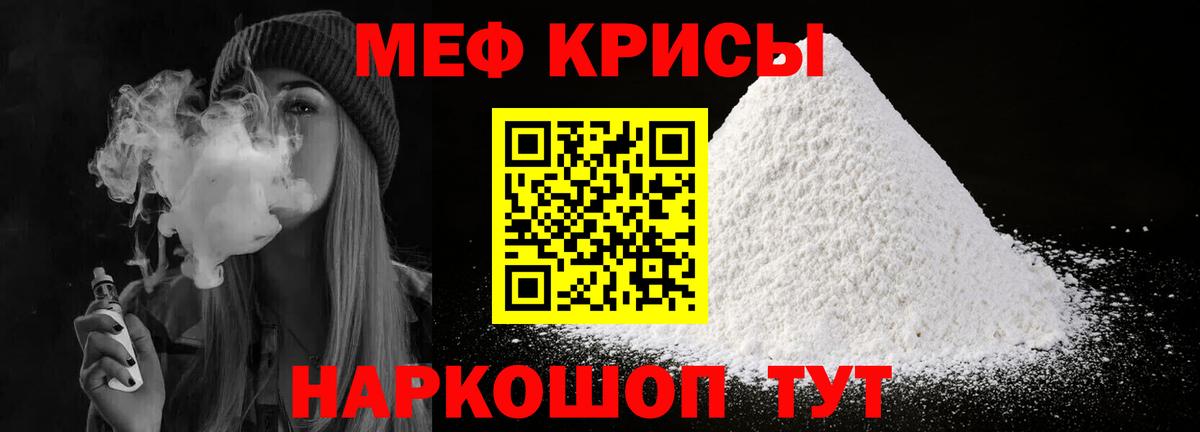 Меф мяу мяу Сунжа